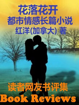 cover image of Chinese Novel Book Review